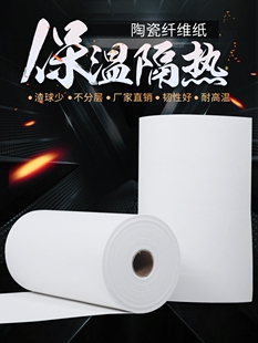 阻燃型硅酸铝陶瓷纤维纸电器隔热保温棉机械设备密封垫片法兰垫片