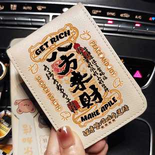 中国风八方来财国潮创意个性 ins驾驶证行驶证皮套卡包驾照保护套