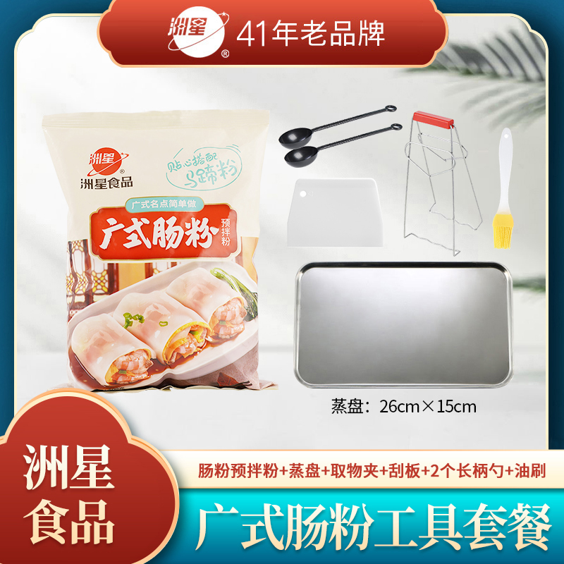 肠粉粉预拌粉工具套装 洲星牌广东肠粉专用粉500g家用即食广式