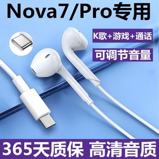 入耳式 有线耳机nova7原配带线专用耳机 适用华为Nova7pro耳机原装