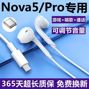 入耳式 有线耳机nova5Pro原配带麦专用耳机 适用华为Nova5耳机原装