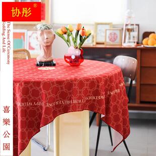 饰酒席餐桌喜字桌布中式 喜庆布置备婚用品 红色桌布结婚装