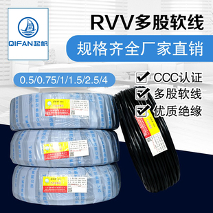 0.75 起帆电线RVV16芯0.5 2.5 4平方护套铜芯软线电缆100米 1.5