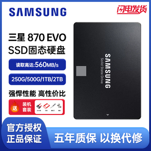 SATA3.0接口 500G SSD 77Q1T0B 固态硬盘870EVO