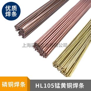磷高铜扁焊条铜铝圆焊丝焊接铜管HL105锰黄铜焊条铜铁低温铝焊丝
