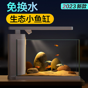 生态鱼缸客厅小型超白玻璃缸智能家用免换水溪流缸桌面造景金鱼缸