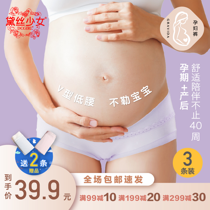 纯棉初期孕中期孕晚期低腰夏薄款 女怀孕早期 3条黛丝少女孕妇内裤