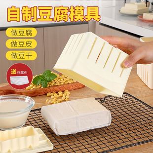 豆腐模具家用豆腐模具豆腐框盒子制作内酯压豆腐专用家用塑料筐过