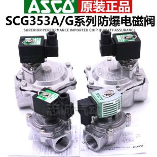1.52.53寸直角 G051 G047 ASCO防爆电磁脉冲阀SCG353G044 G050