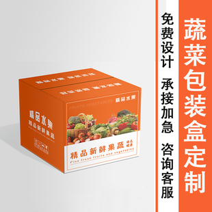 盒定制精品果蔬礼品外包装 箱空纸箱定制 通用有机蔬菜礼盒包装