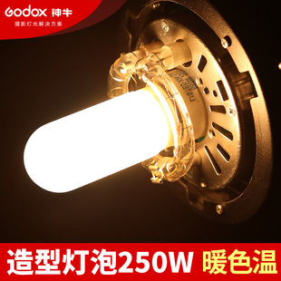 godox神牛250W闪光灯造型灯泡JDD灯泡摄影灯 影室灯E27螺纹通用型