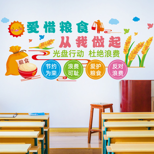 励志墙贴节约粮食标语教室文化装 饰贴纸托管机构墙面班级布置小学