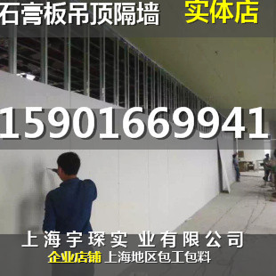 轻钢龙骨石膏板隔墙吊顶隔断天花上海实体公司厂价材料专业施工队