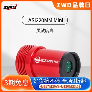 ZWO振旺光电ASI220Mini红外增强导星相机深空摄影 兼容盒子赤道仪