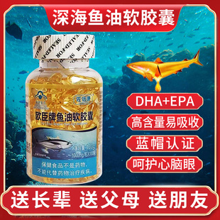 佐倍康欧臣牌鱼油软胶囊中老年人100粒深海鱼肝油DHA omega免疫力