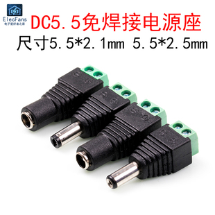2.1 2.5mm直流DC电源插座免焊接公母转接头DC005转接线端子 DC5.5