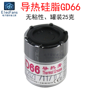 非硅胶 无粘性 导热硅脂GD66散热片块器CPU风扇导热膏功放板LED灯
