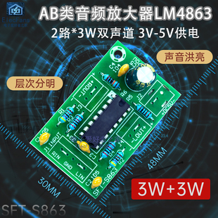 5V功放板模块 可USB供电 2路 3W双声道 AB类音频放大器LM4863