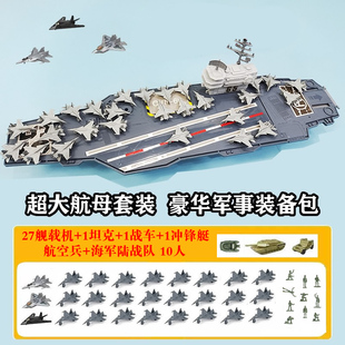 350歼15舰载战斗机军舰玩具超大航空母舰辽宁山东福建号模型