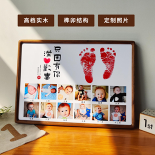 宝宝周岁礼手足印相框满月百天纪念12个月照片打印生日手脚印道