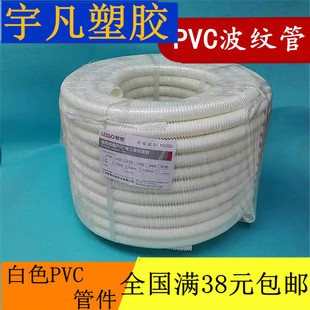波纹管 阻燃绝缘 广东联塑PVC25mm 6分 波纹电工线套管 电工套管