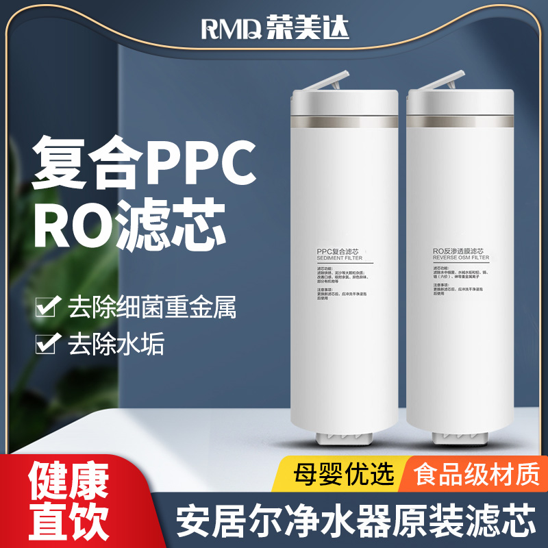 安居尔净水器PPC复合滤芯RO反渗透膜其他品牌净水机同尺寸可通用