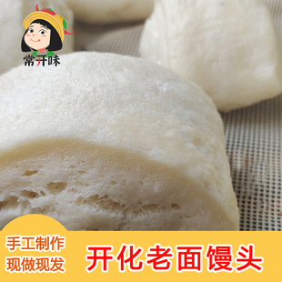 浙江衢州特产开化常山手工老面大馒头南方面食包子馍馍早餐速食