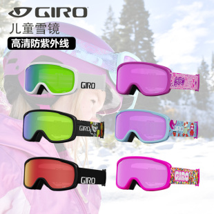 Giro滑雪眼镜REV青少年雪镜 单板双板 防雾 儿童男女护目镜Buster