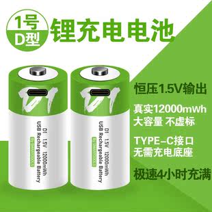 1号USB可充电电池锂电芯恒压1.5v大容量燃气热水器一号D型煤气灶