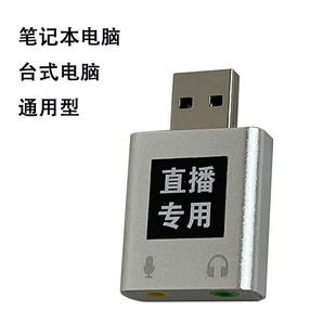 转换器USB音笔音频输入记无人录内本传电脑伴侣转直播