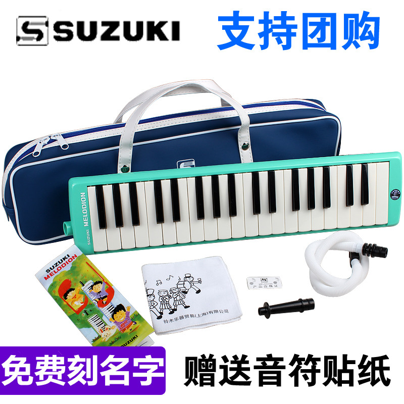 学生乐器儿童成人初学铃木32键MX 32D SUZUKI 37D口风琴 37键