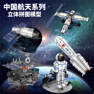 中国航天模型立体拼图空间站长征五号宇宙飞船幼儿园小学儿童手工