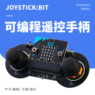 micro bit无线遥控摇杆模块扩展板套件 Microbit可编程游戏手柄
