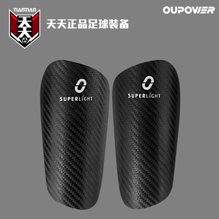 OUPOWER偶能碳纤维足球护腿板轻便插板式 护小腿护胫护具 天天正品