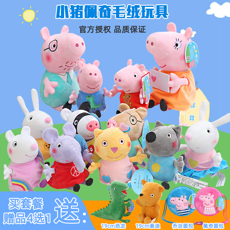 正版 小猪佩奇八个朋友佩琪公仔小羊苏西玩偶挂件儿童生日礼物玩具