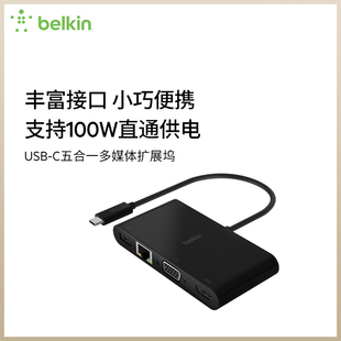 Belkin贝尔金USB C五合一多媒体扩展坞转换器 100W PD直通供电