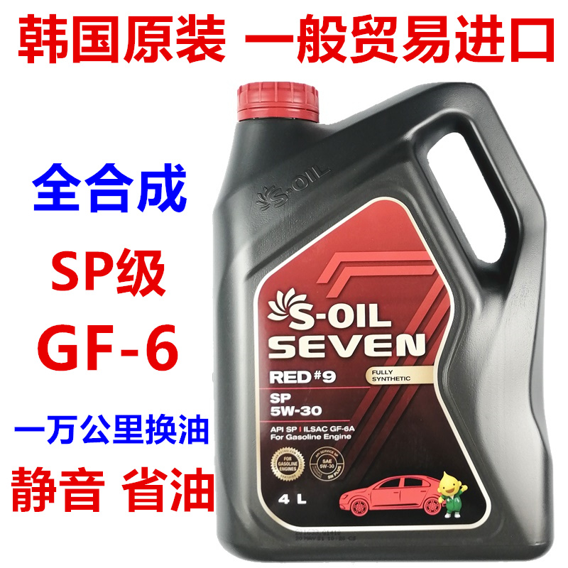 韩国原装 进口S 30全合成SP国六机油4L RED SEVEN埃斯双龙5W OIL