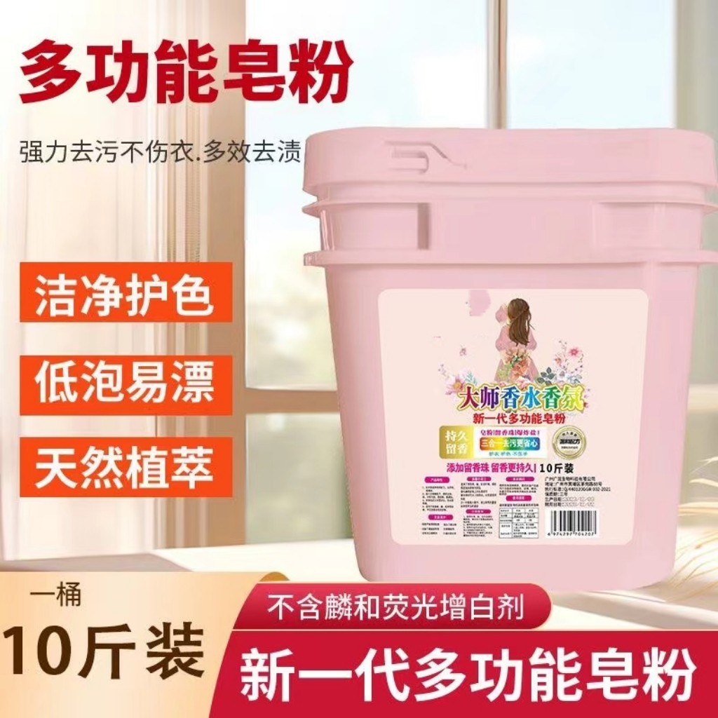 新一代皂粉四重功效去污更方便持久留香大桶10斤装 玫瑰花香
