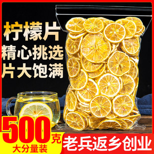 柠檬片500g柠檬干片柠檬茶泡茶泡水喝新鲜烘干非蜂蜜冻干即食零食