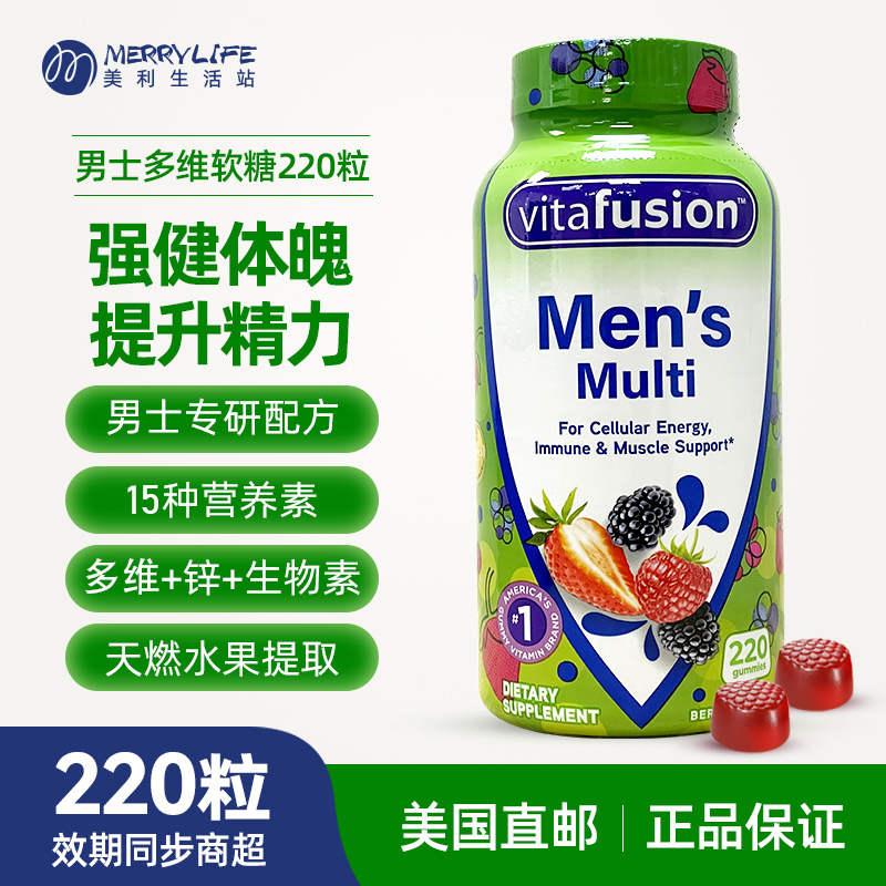 美国直邮Vitafusion男性多种复合VC维生素b族12锌E综合ad水果软糖
