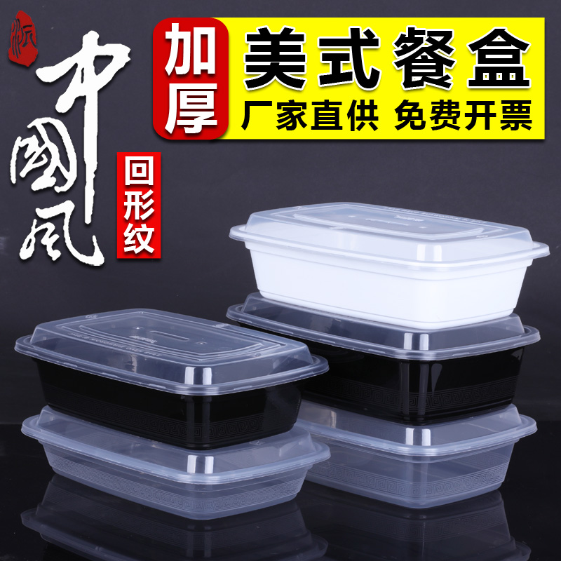 贩美丽美式 长方形一次性打包盒加厚快餐盒饭盒外卖便当盒凸盖餐盒