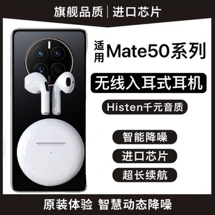 蓝牙耳机无线适用华为mate50荣耀nova10pro华强北P60P50降噪9se11