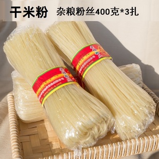 广西柳州干米粉杂粮米粉400g 3米线螺蛳粉方便面桂林米粉螺丝粉