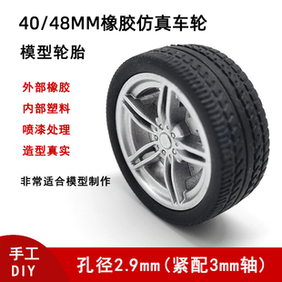 车轮子 橡胶车轮 轮毂 48mm仿真车轮 10车轮胎 玩具模型配件