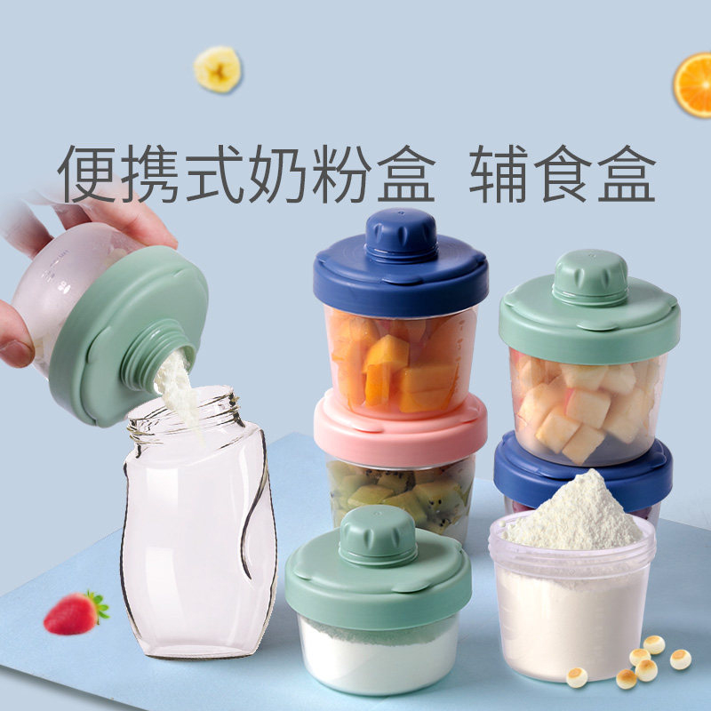 奶粉盒辅食便携外出宝宝分装 储存罐小号米粉密封防潮奶粉格 婴儿装