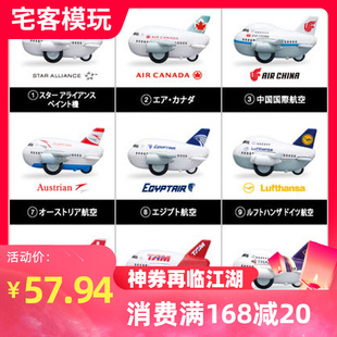 Q版 航空公司 日本散货玩具 星空联盟 CA国航 磁石回力飞机