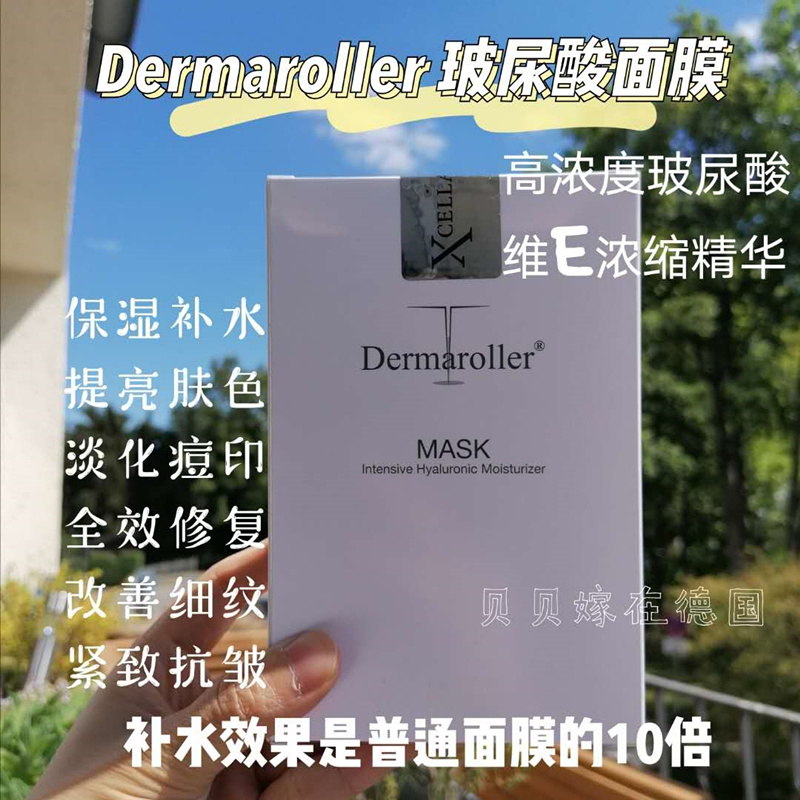 德国Dermaroller贴片式 面膜 高玻尿酸修复补水保湿 淡纹