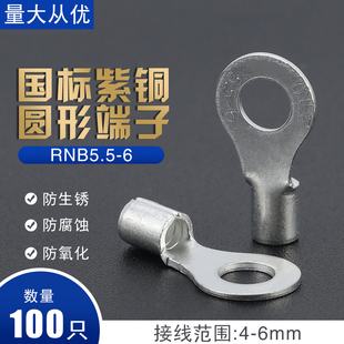 RNB5.5 6国标紫铜O型圆形冷压接线端子铜鼻子裸端子 铜线耳RNB6