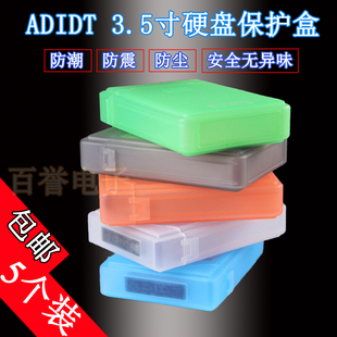 SATA硬盘收纳盒 3.5收纳盒IDE 硬盘包PP盒 ADIDT 3.5寸硬盘保护盒