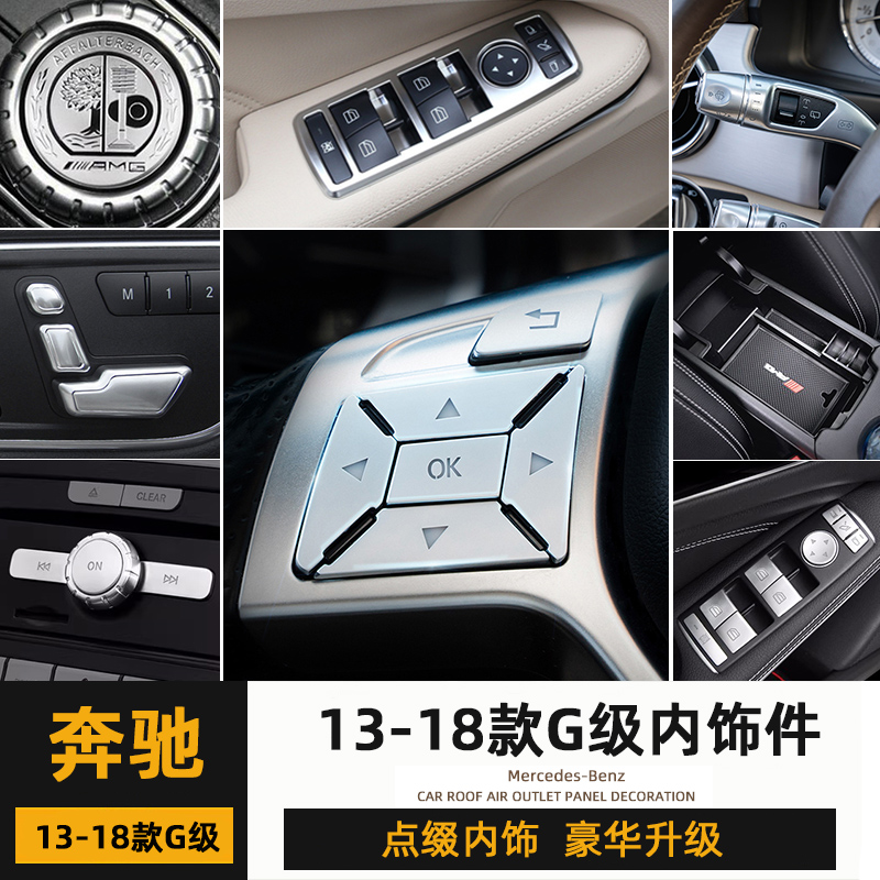 奔驰13 18款 W463改装 G350方向盘按键贴G500中控CD按键旋钮贴亮片
